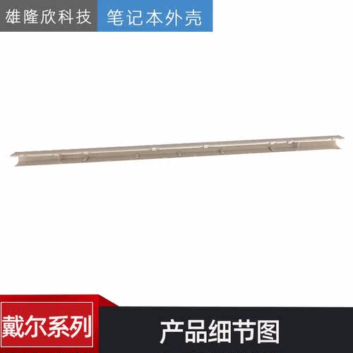 原装 Dell 戴尔 Inspiron 灵越 7737 转轴盖 压条 屏轴盖 - 图2