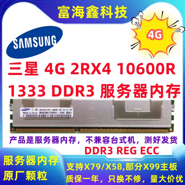 三星4G DDR3 8500R 10600R 三代服务器内存条支持主板X79 - 图0