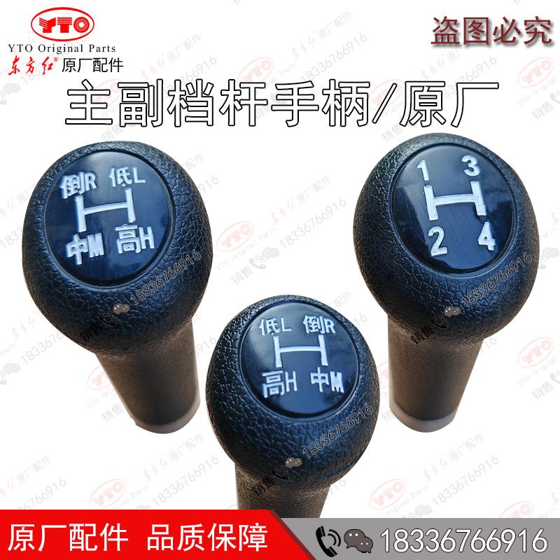 东方红拖拉机配件LX1604 1804 2004 2204 主副变速档杆操作手柄球,淘宝优惠券,粉丝福利购,淘宝优惠卷