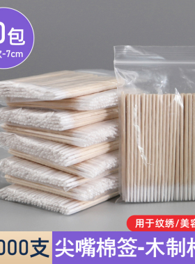 纹绣尖头棉签1000支装卸妆专用