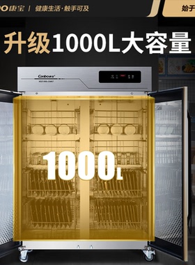 康宝GPR700A-7/XDZ1000-CMA7商用消毒柜双门立式大型商用热风循环