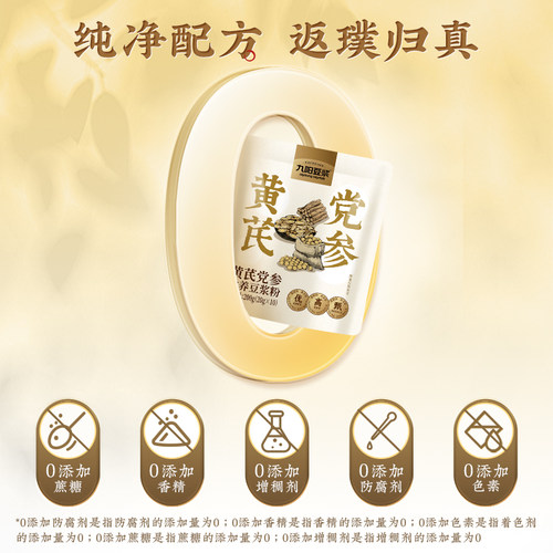九阳豆浆黄芪党参豆浆粉旗舰店无添加蔗糖早餐女性 - 图3