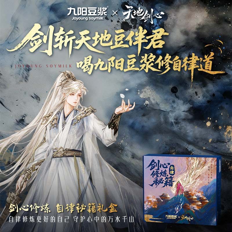 【天地剑心联名款】九阳豆浆自律秘籍礼盒·王权富贵款,淘宝优惠券,粉丝福利购,淘宝优惠卷