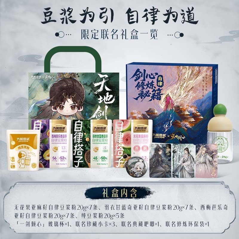 【天地剑心联名款】九阳豆浆自律秘籍礼盒·王权富贵款,淘宝优惠券,粉丝福利购,淘宝优惠卷