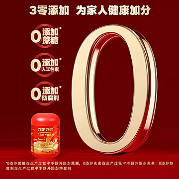 大水啊！九阳豆浆五黑五红任选2罐[20元优惠券]-寻折猪