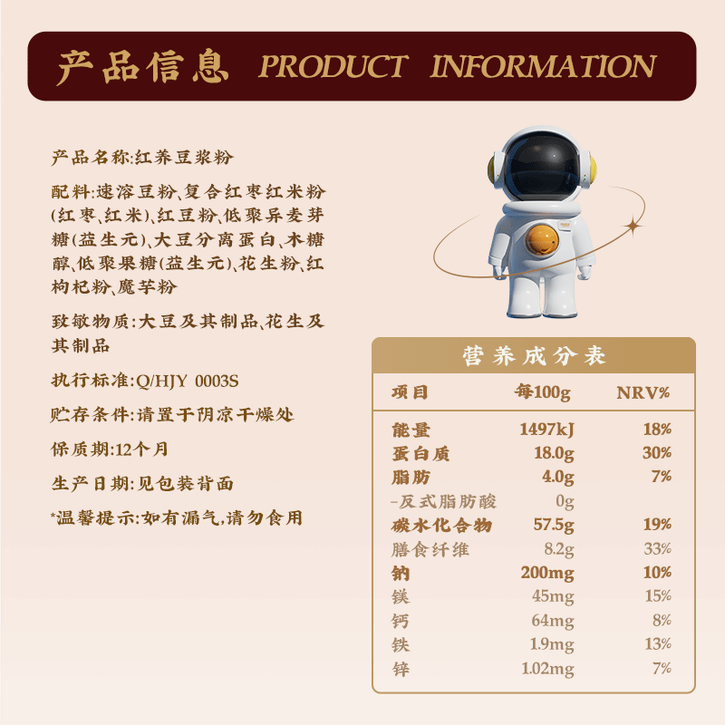 【红养古法】九阳豆浆红养豆浆粉红枣红枸杞红花生红豆营养早餐 - 图3