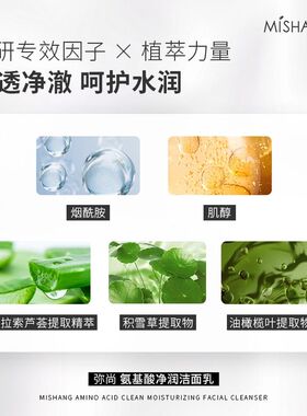 弥尚氨基酸净润洁面乳洗面奶清洁护肤泡沫绵密院线同款官网正品