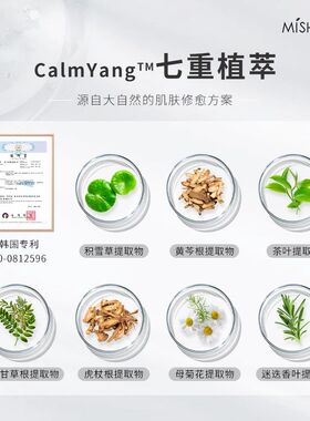 MISHANG弥尚安肌舒润保湿面膜晒后修复补水美容院线同款官网正品