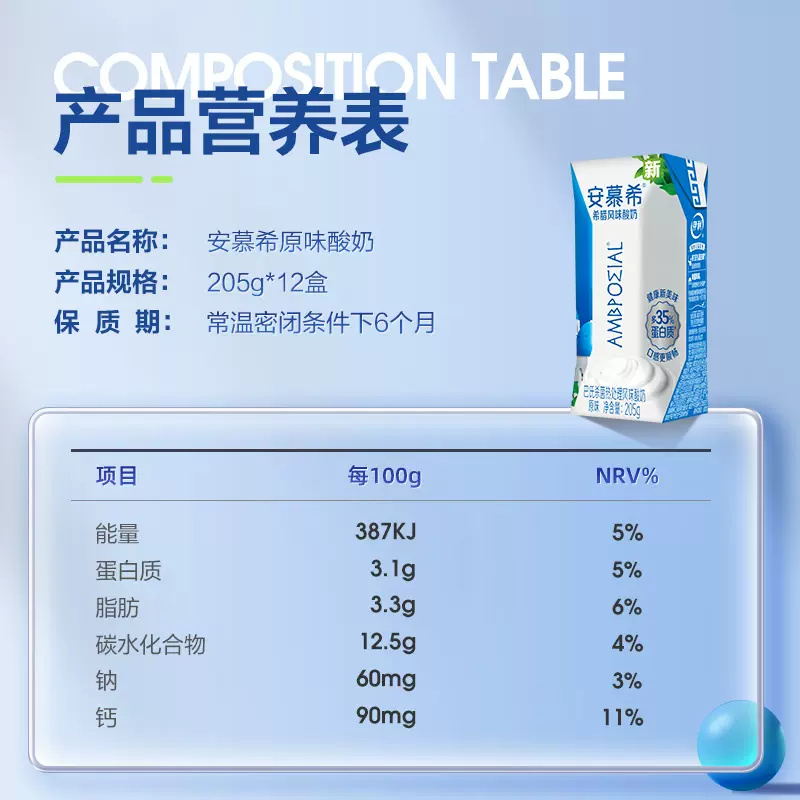 伊利安慕希希腊风味原味酸奶205g*12盒营养酸奶整箱送礼特惠价 - 图0