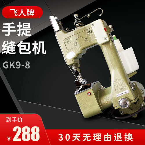 飞人牌手提式缝包机电动小型家用手持封包机编织袋封口机GK9-8型 - 图1