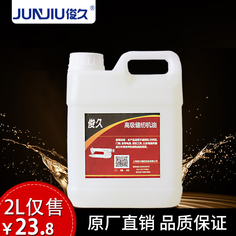 缝纫机机油 2L 俊久 缝纫机机油 2L 俊久