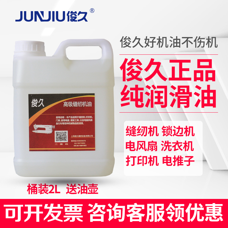 缝纫机机油 2L 俊久 缝纫机机油 2L 俊久