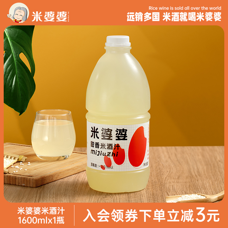 湖北特产，米婆婆 糯米酒汁 1.6L