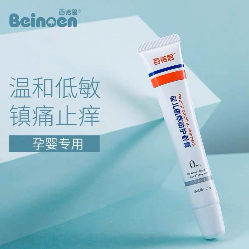 百诺恩婴儿植萃新生儿孕婴止痒驱蚊香膏宝宝防蚊虫叮咬缓解止痒膏,淘宝优惠券,粉丝福利购,淘宝优惠卷