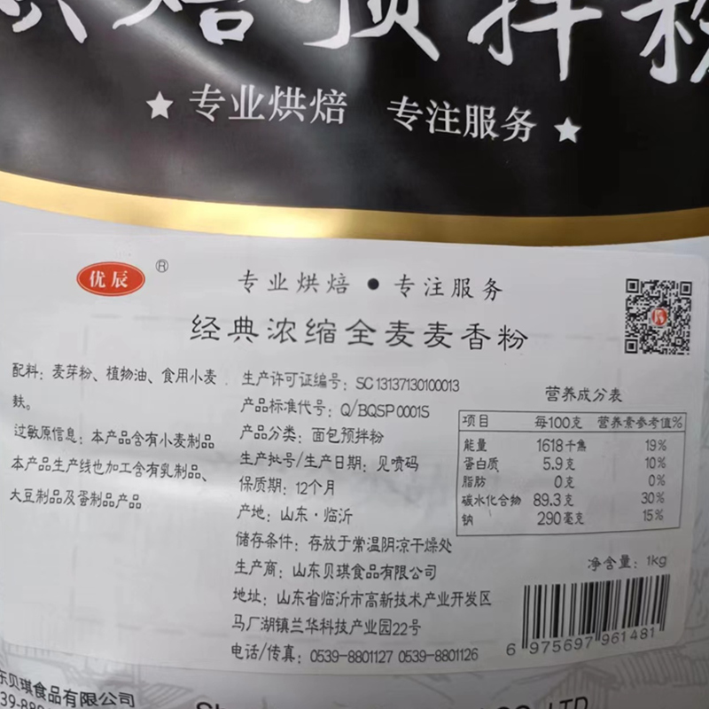 贝琪经典浓缩全麦麦香粉1kg 全麦香吐司面包预拌粉商用烘焙原料 - 图3