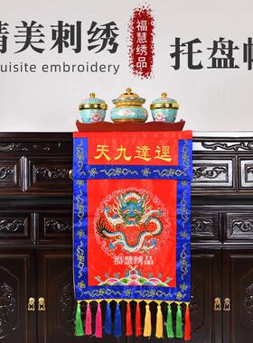 道家道坛刺绣进达九天托盘幡堂口装饰供桌桌围刺绣盘龙法器香盘幡