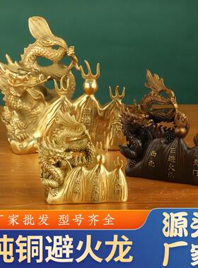 厂家黄铜避火龙摆件西北乾位家居摆件厨房西北角摆件