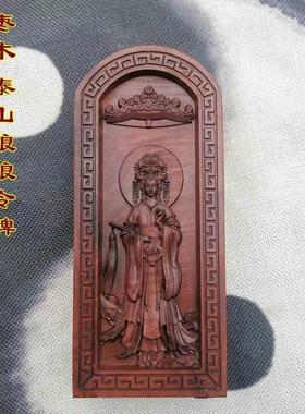 道令牌枣木令牌浮雕碧霞元君令牌雷击木法器泰山娘娘