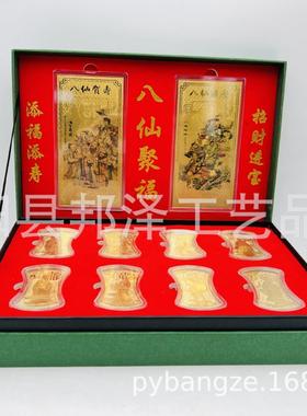 八仙聚福金锭纪念章摆件八仙镀金金锭八仙过海八仙贺寿金箔礼品