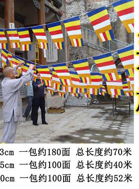 用品五色旗飘旗寺院用品串旗法会装饰旗约40米