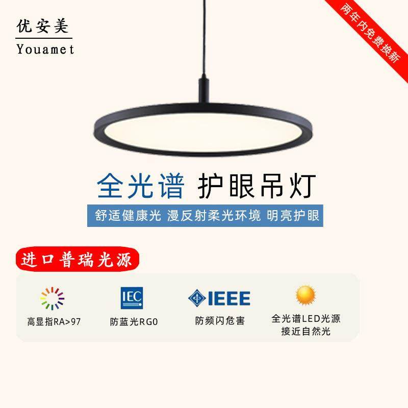 普瑞光源护眼吊灯全光谱防蓝光R97高显指led阅读书房护眼餐厅灯,淘宝优惠券,粉丝福利购,淘宝优惠卷
