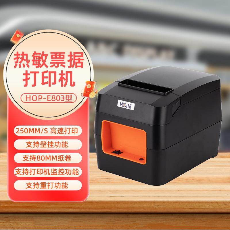 HOP-E803型热敏小票打印机外卖超市收银快递驿站小票据打印,淘宝优惠券,粉丝福利购,淘宝优惠卷