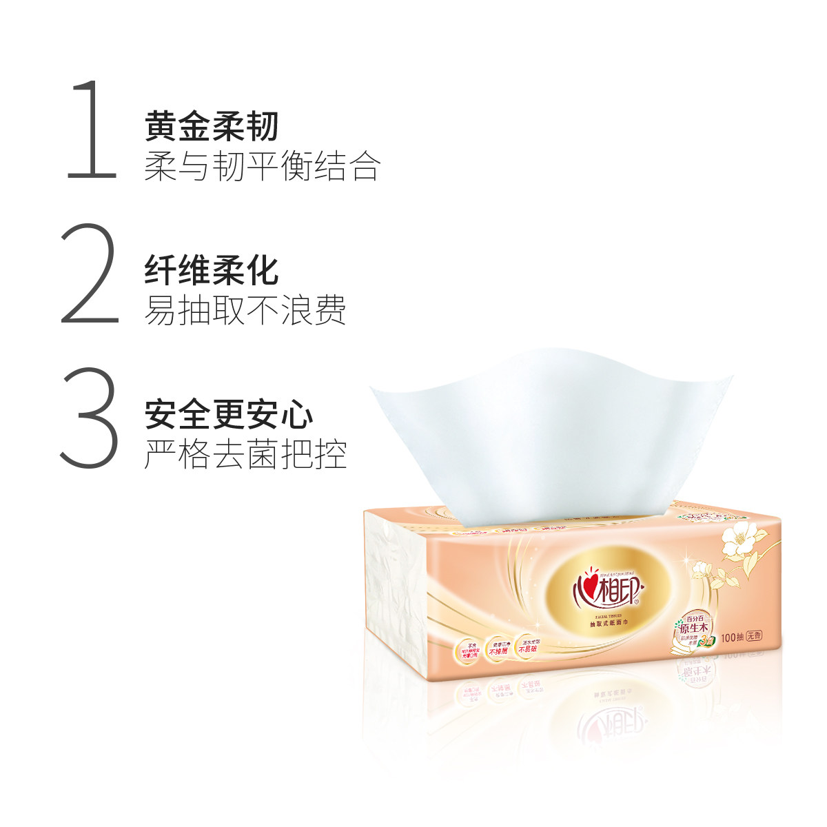 心相印家用实惠装纸巾纸抽16卫生纸 尚都居家日用抽纸