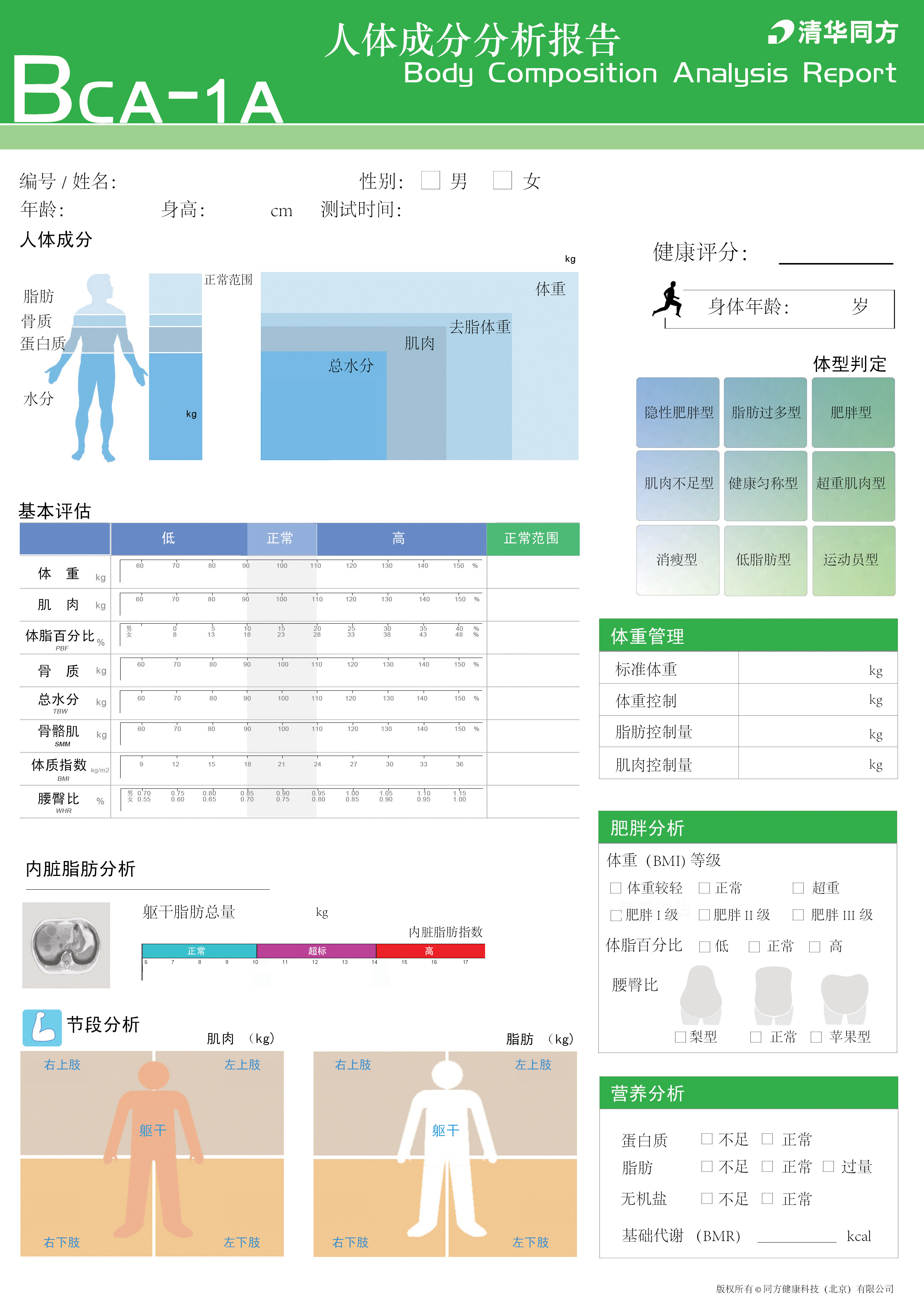 清华同方体测纸BCA 1B成份分析仪body1000张A4彩色报告健康秤包邮-图2