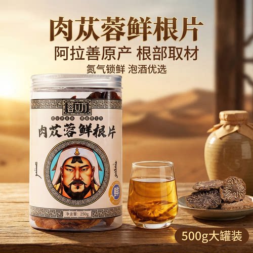 【营养更高】蓉立方肉苁蓉鲜根片 6年生以上高含量阿拉善肉苁蓉片 - 图2