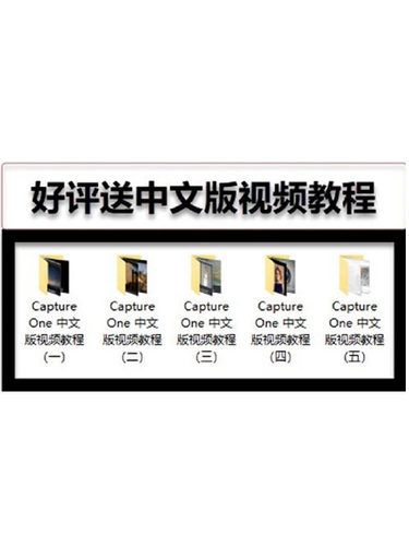 正版2026飞思Capture One软件C1远程安装Pro16.8.5CaptureOne Mac - 图2