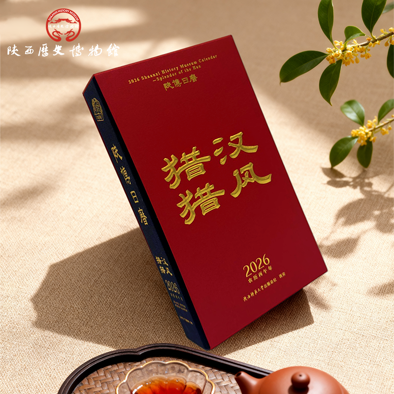 陕西历史博物馆日历2026年新年款桌面马年台历收藏年册精装纪念册,淘宝优惠券,粉丝福利购,淘宝优惠卷