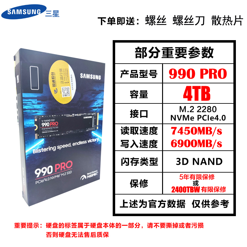 Samsung/三星990 PRO 4T 4tb M.2 NVME PS5 台式笔记本固态硬盘4t - 图1