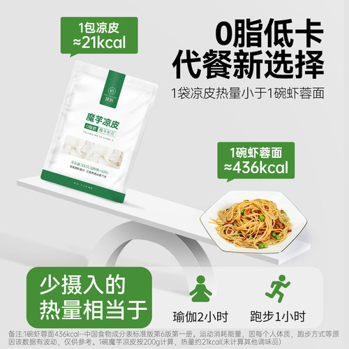 魔芋凉皮宽面0脂肪健身饱腹代餐魔芋面速食轻食魔芋代餐凉皮袋装 - 图0