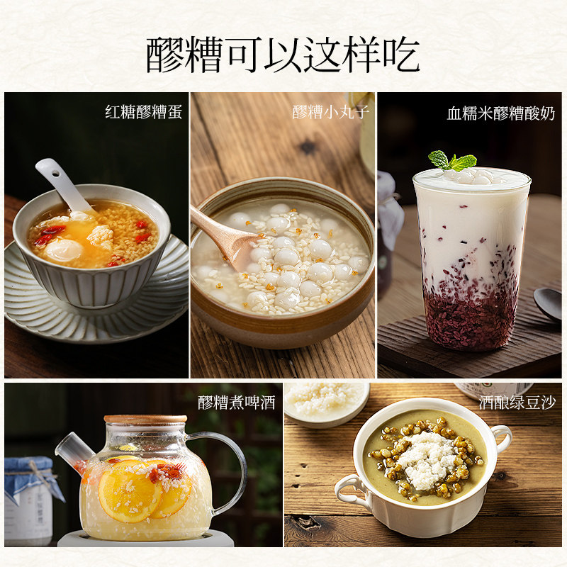 原味有机醪糟米酒酒酿甜酒糯米醪糟酸奶煮小汤圆酒曲醪糟无醇米酒