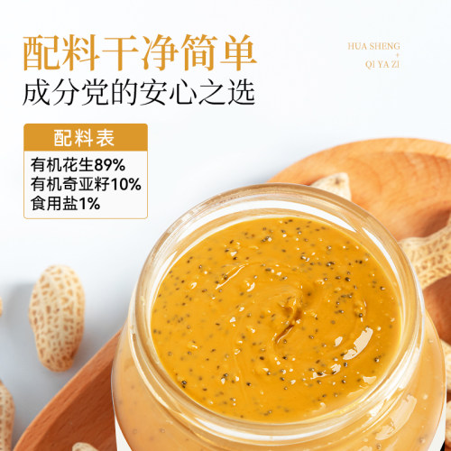 有机奇亚籽花生酱海盐轻食健身沙拉酱不加蔗糖拌面面包酱调味酱料 - 图2