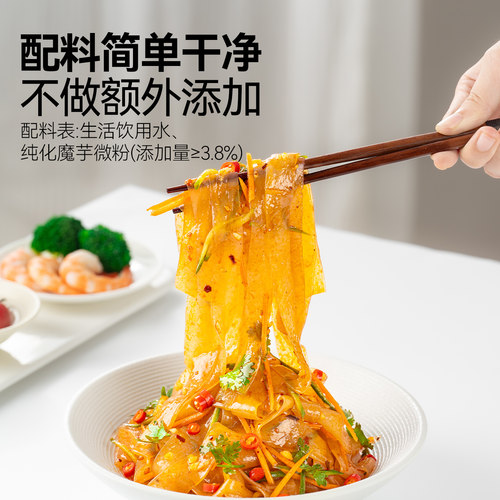 魔芋凉皮宽面0脂肪健身饱腹代餐魔芋面速食轻食魔芋代餐凉皮袋装 - 图2