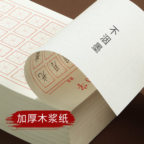 铭墨一品硬笔书法练字本每日30字米字格练习纸方格中小学生三年级钢笔作品纸田字格成人练字本回米格专用纸
