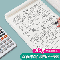 Thickened straw draft paper 80g paper micro-yellow eye protection 70g primary and middle school students use draft this exam for special blank calculus draft paper for college student exam special blank calculus paper Affordable Wholesale