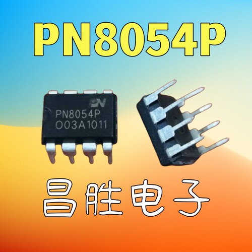 【昌胜电子】PN8044 PA8044A 8044M 8054P 直插DIP-8 AC-DC电源芯_虎窝淘