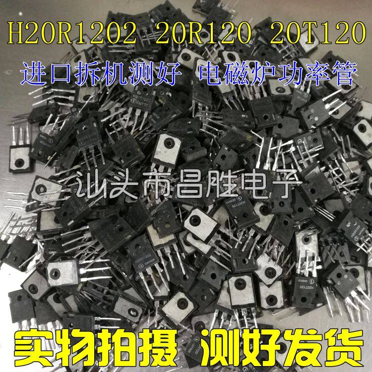 原装进口拆机 H20R1202=H20R1203=K20T120=H20R120测试好_虎窝淘