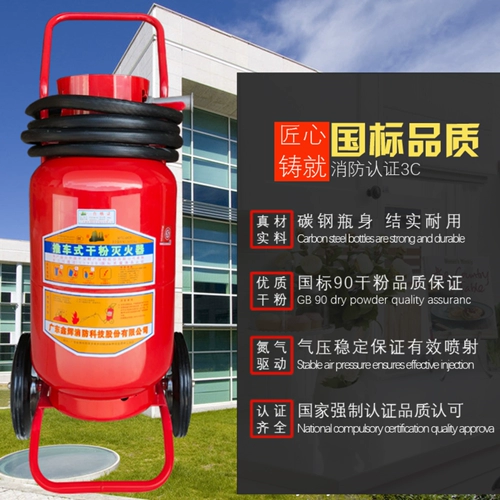 Рукопадая -тип 30 кг сухого порошка огнетушитель