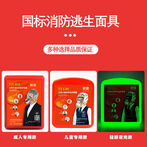消防防烟面具防毒面罩酒店宾馆家用火灾逃生过滤式自救呼吸器面具 - 图0