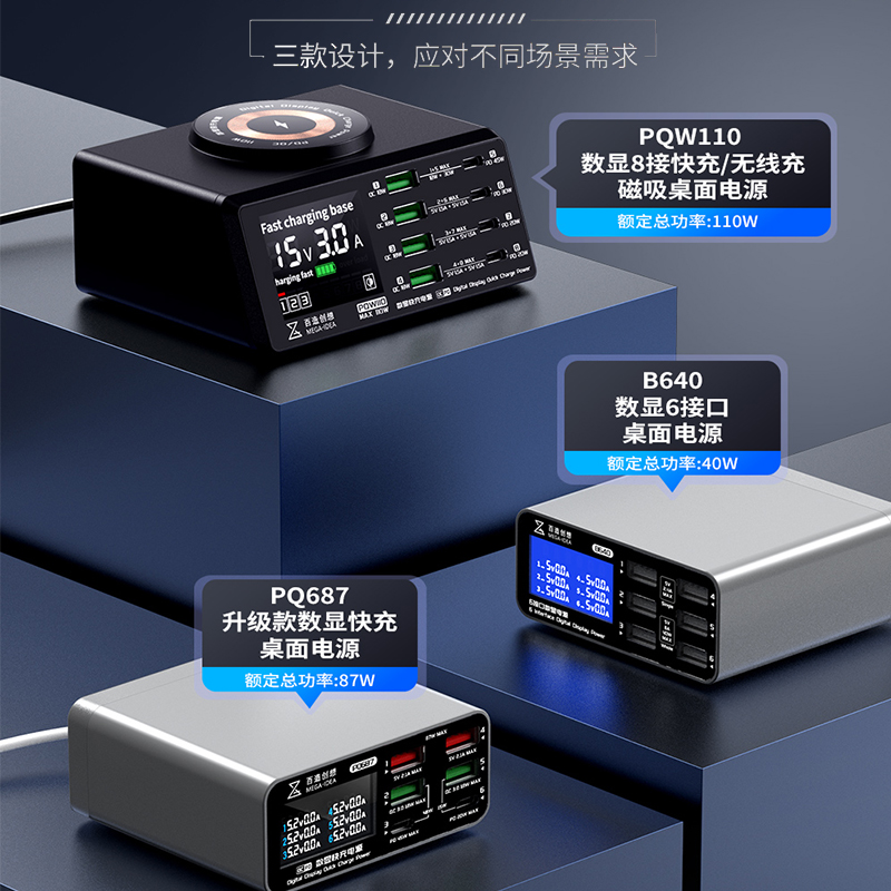 百造多接口快充USB QC充电器110W 无线充电器 电流电压检测仪表 - 图0