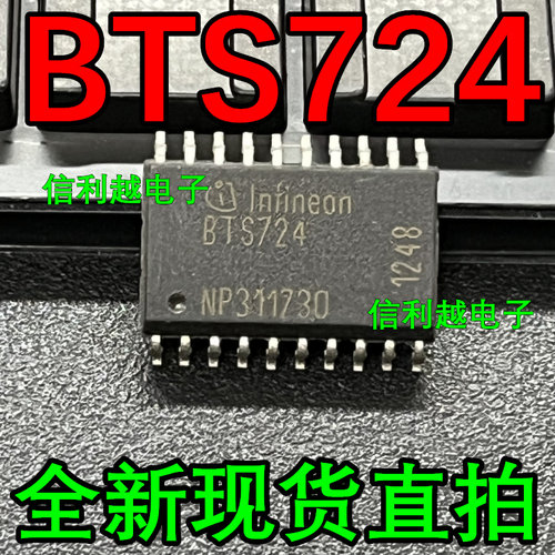BTS716G ITS716G BTS724G BTS724 全新汽车芯片直拍 - 图2