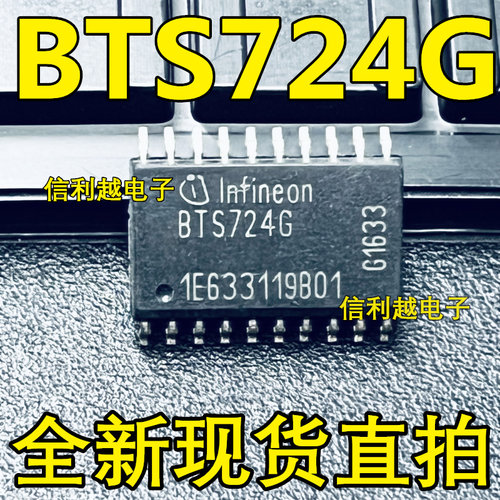 BTS716G ITS716G BTS724G BTS724 全新汽车芯片直拍 - 图1