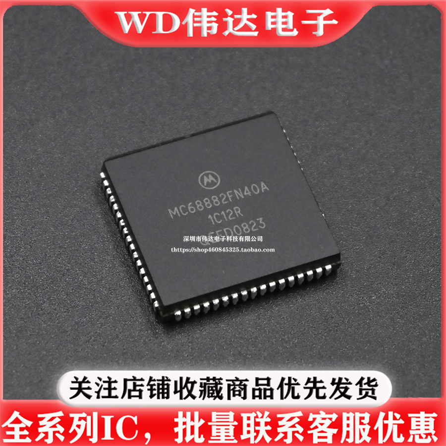 MC68882FN40A MC68882FN20A 25A 33A 16A 贴片PLCC68微控制器芯片 - 图0