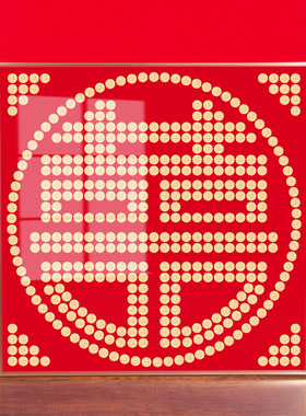 五毛钱硬币喜字相框绒布模板字帖 结婚房喜庆装饰 60x60需428枚