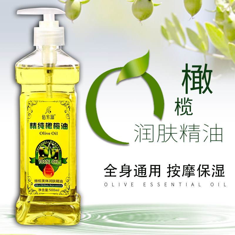 橄榄油精油佰芳源护发润肤按摩油 宇儿精品店身体精油/身体按摩
