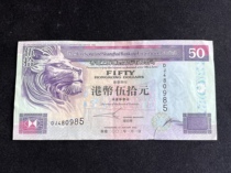 Hong Kongs Shanghai Banking 2002 RMB50 banknotes a bit cracked