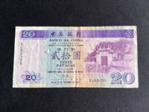 1999 Bank of China RMB20 banknote is shown in the picture